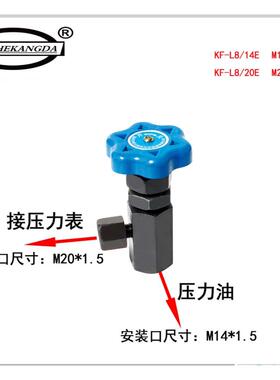 压力表开关KF-20E/L8压力表阀门M20*1.5直角针型阀压力表阀座高压