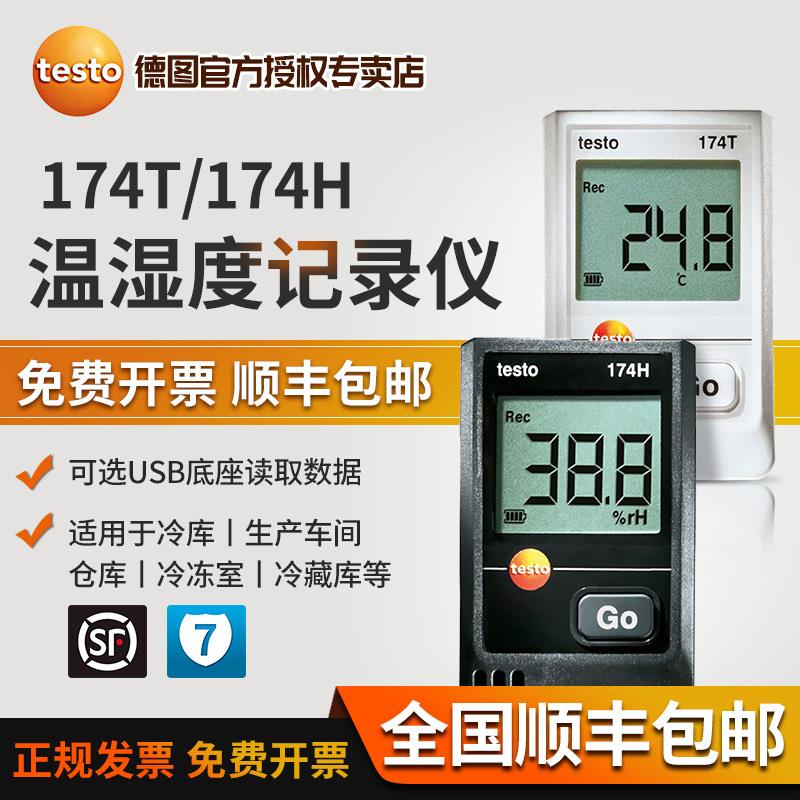 德图testo174T/174H迷你温湿度记录仪高精度室内温度仪工业温度计
