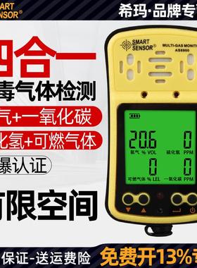 希玛AS8900A/ST8990四合一气体检测仪有毒有害便携式有限空间氧气