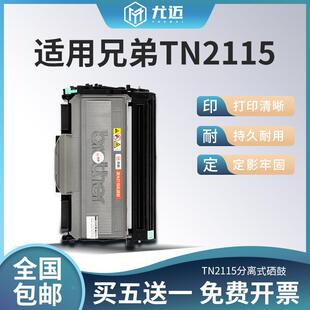 7440激光打印机硒鼓粉盒HL 适用兄弟MFC 7040 7030 2140碳粉 7340