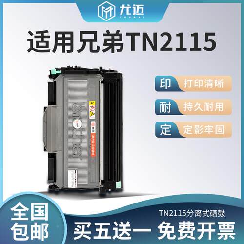 适用兄弟MFC-7340,7030,7040,7440激光打印机硒鼓粉盒HL-2140碳粉