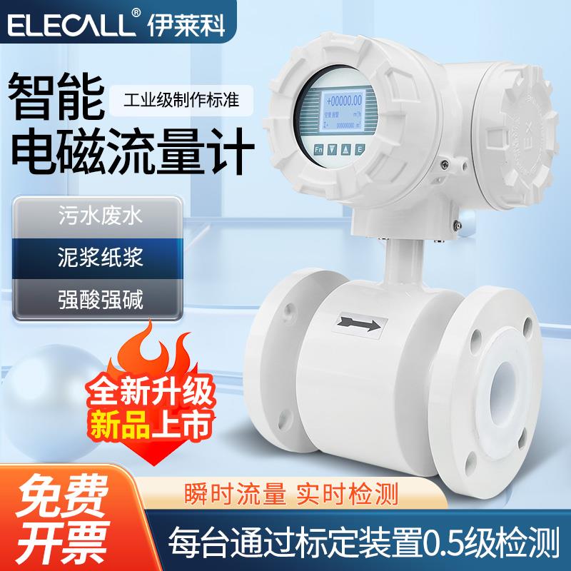 伊莱科数显智能电磁流量计管道式液体水流量防腐一体插入式防污水