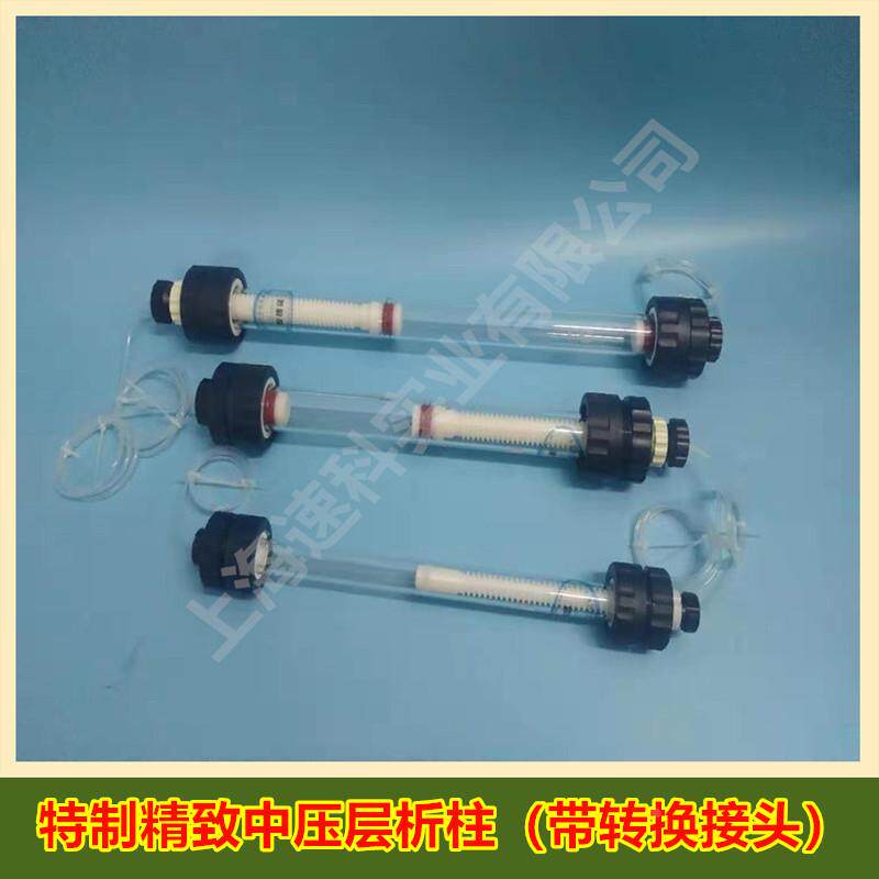 精致玻璃中压蛋白纯化层析柱带转换接头液相色谱离子交换凝胶包邮