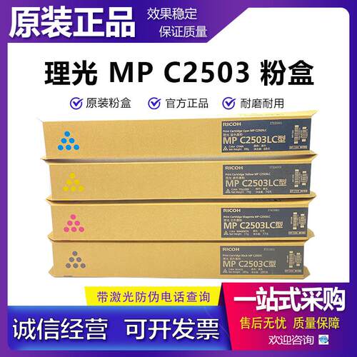 原装理光MP C2503LC墨粉C2003 2004 C2011 C2503SP 2504粉盒 碳粉