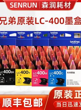 原装 兄弟LC400BK墨盒 黑色 MFC-J430W J625dW J5910DW 6910 6710