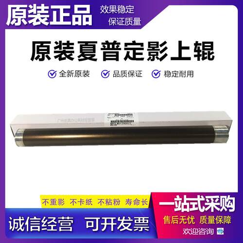 原装 夏普MX1808 2008 2308 2028 2328 2018 S D N L 定影 加热辊