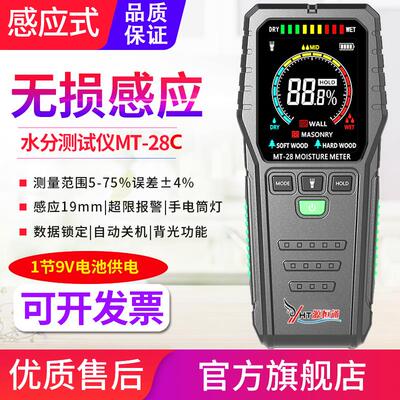 源恒通MT-28C彩屏感应水分仪木材地板大白粉腻子墙面潮湿度测试仪