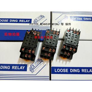 PYF11A 配HH53P MY3NJ 等 铜件