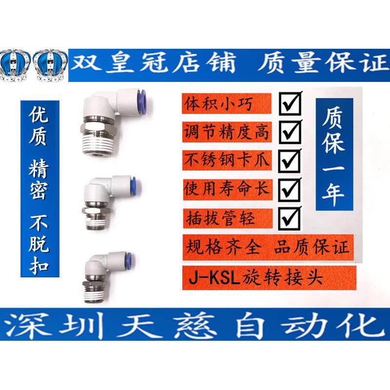 弯通高速旋转接头J-KSL04-06-08-10-12-16-M5-M6-01S-02S-03S-04S