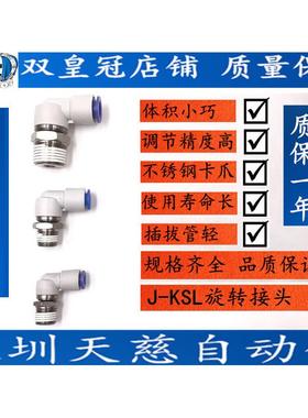 弯通高速旋转接头J-KSL04-06-08-10-12-16-M5-M6-01S-02S-03S-04S