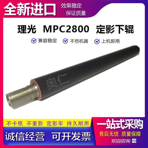 适用 理光MPC2800 C3300 C3000 C2500 C2000定影器下棍 下轴 压辊