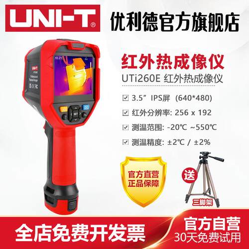 优利德UTi260E高精度红外热成像仪地暖电力线路工业测温仪热像仪