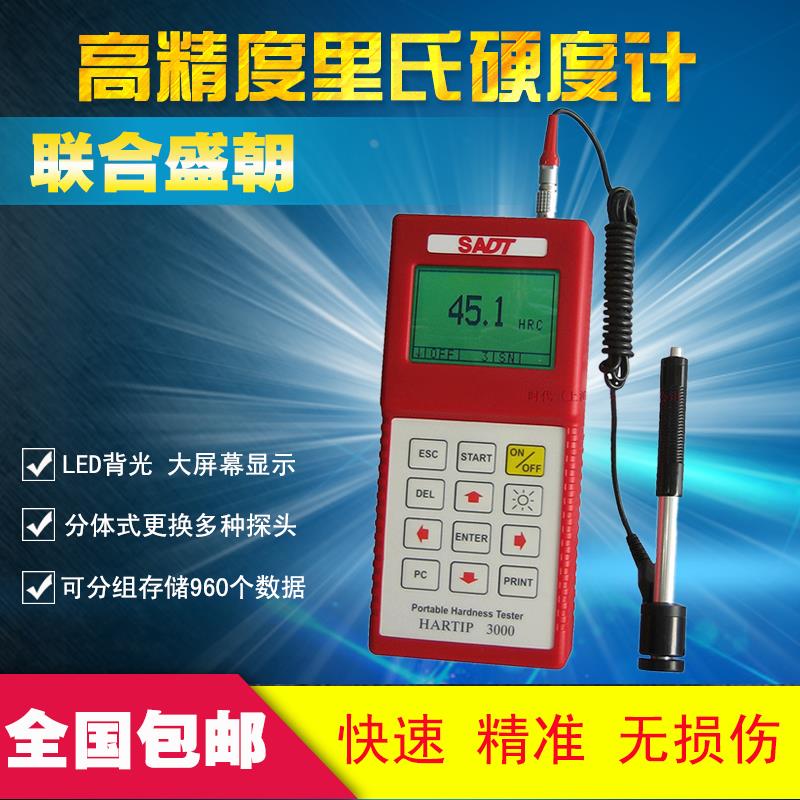 HARTIP3000里氏硬度计 便携式硬度计 手提硬度计多功能硬度计直销