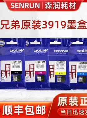 原装兄弟LC3919BK墨盒3919CMY MFC-J3930 3530 2330 2730DW打印机