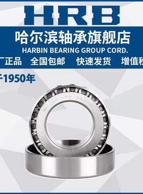 HRB 哈尔滨轴承 32317 32318 32319 32320 32321 32322