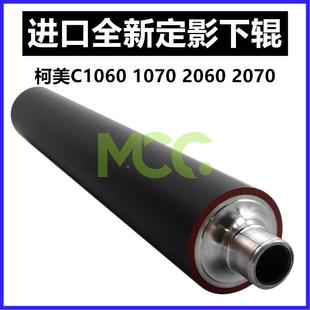 2060定影下辊C4065 3070 4070精品压辊 C1070 适用柯美C1060下辊