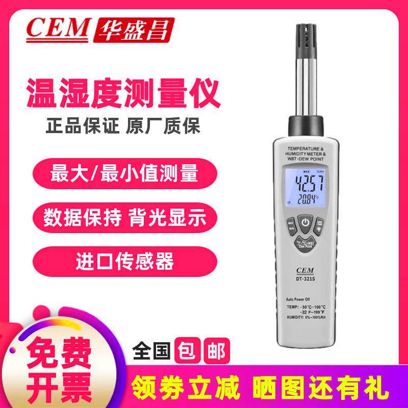 CEM华盛昌DT-321S工业温湿度计高精度空气露点湿球测试进口传感器