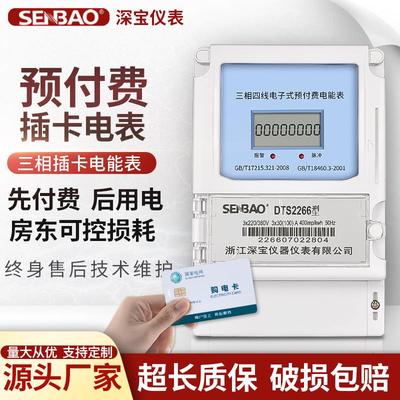 DTSY三相四线电子式预付费电能表智能插卡ic卡电表380v互感器工厂