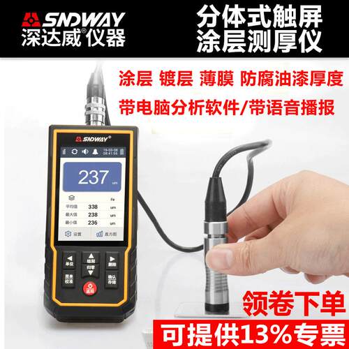 深达威SW6310D涂层测厚仪分体式膜厚仪油漆厚度触屏测厚仪带软件