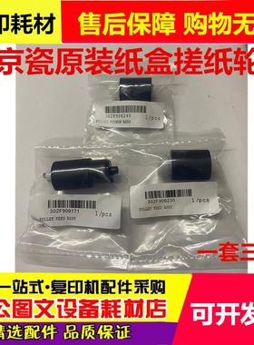 原装 京瓷 M2030 M2530 M2535 M2035 P2035 P2135 DN 纸盒搓纸轮