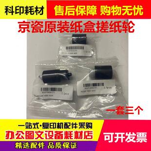 M2530 M2535 京瓷 纸盒搓纸轮 P2135 M2030 P2035 原装 M2035
