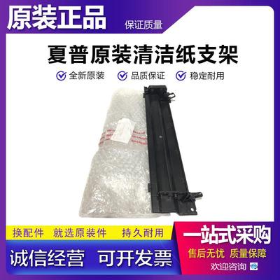 原装 夏普 MX M3608 4608N 5608 3658 4658 5658 4621 清洁纸支架