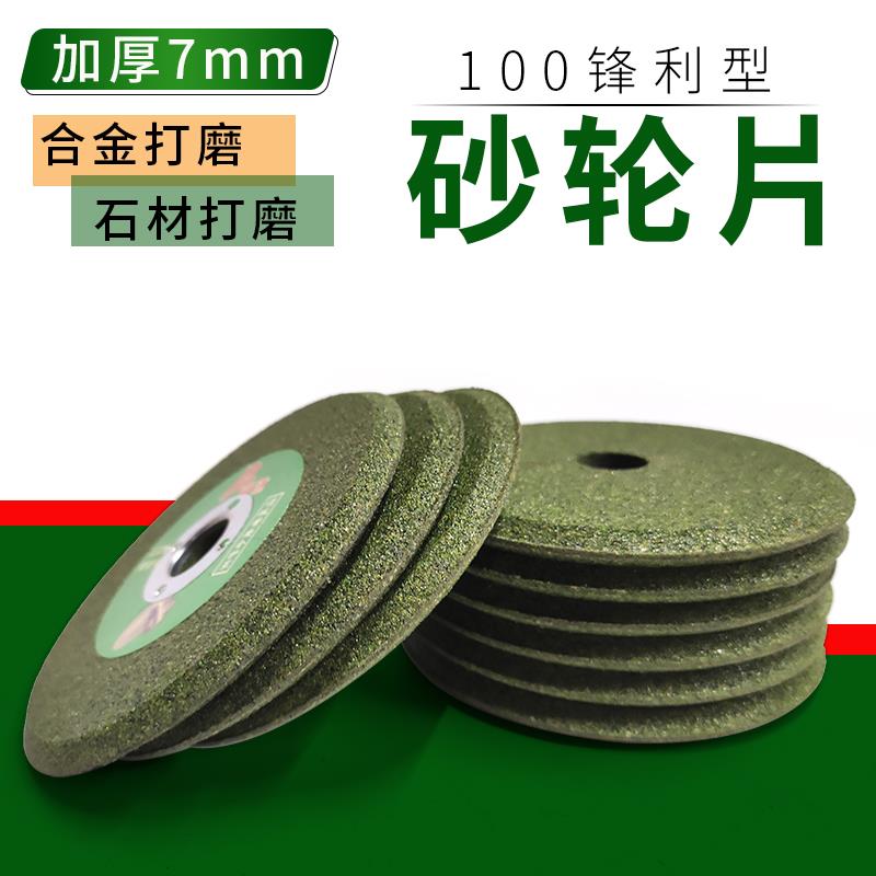 角磨机砂轮片V型沙轮片磨合金属不锈钢磨光打磨石材边锯片