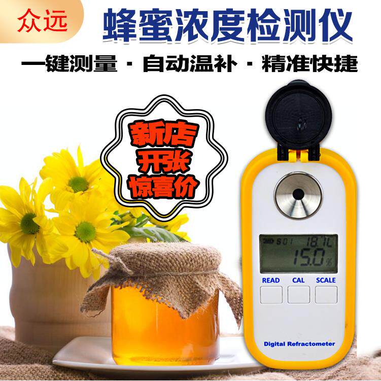 蜂蜜浓度检测仪波美度测量仪测试仪检测蜂蜜密度计蜂蜜折光仪