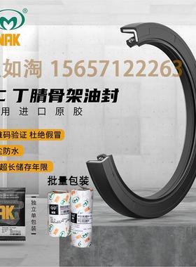 台湾进口品牌NAK骨架油封耐磨丁晴TC125*145/125*150*12*13*14*15