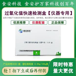 过氧化值检测试剂盒仪器配套食用油膨化食品油炸食品糕点面包检测