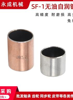SF-1型无油自润轴承无油衬套铜套 0805 0808 0810 0812 0815 0820