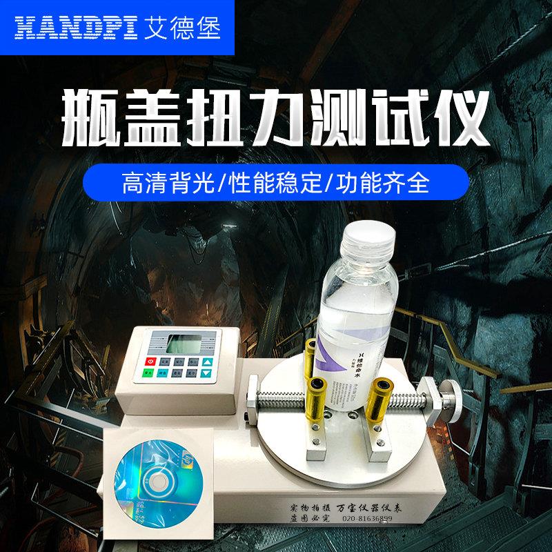 艾德堡瓶盖子扭力测试仪饮料口红盖子玩具数显扭矩测试仪扭力计
