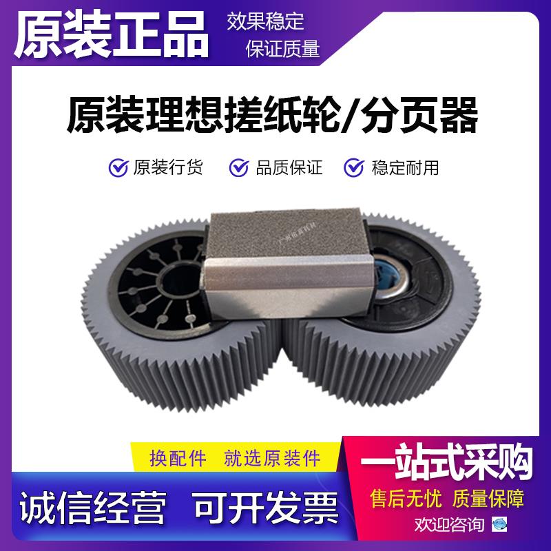 适用于 理想 ES 3651C 3660 3741C 3751C 3760 3790 3761C 搓纸轮