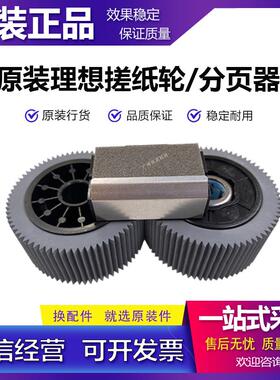 适用于 理想 ES 3651C 3660 3741C 3751C 3760 3790 3761C 搓纸轮