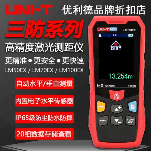 优利德LM50EX/LM70EX/LM100EX红外激光测距仪手持式高精度电子尺