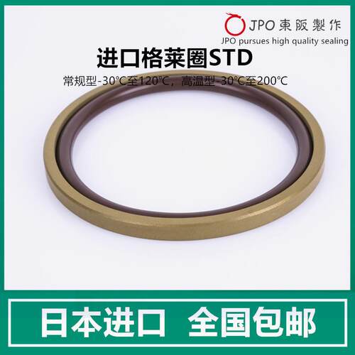 STD 57*46*4.2 58*47*4.2 60*49*4.2 进口组合油封 PG孔用 格莱圈