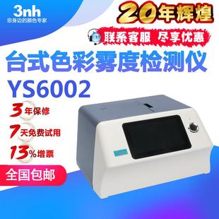 3nh台式 分光色彩雾度仪YS6002雾度透射率检测测色仪色差仪