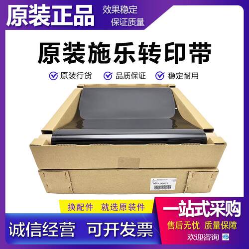 原装施乐 IV V C2270 C2275 C3370 C3371 C3373 C3375转印膜 皮带