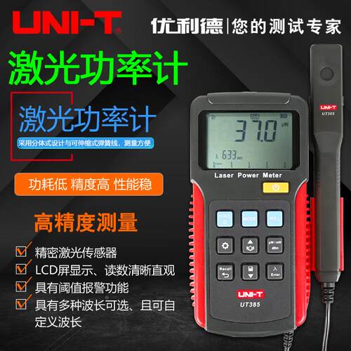 优利德UT385激光功率计 高精度实验室激光雕刻打码设备红外功率表