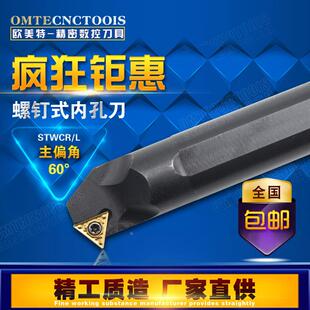 S08K S10K STWCR09 数控刀杆 S20R 内孔刀杆 S16Q 60度 S12M