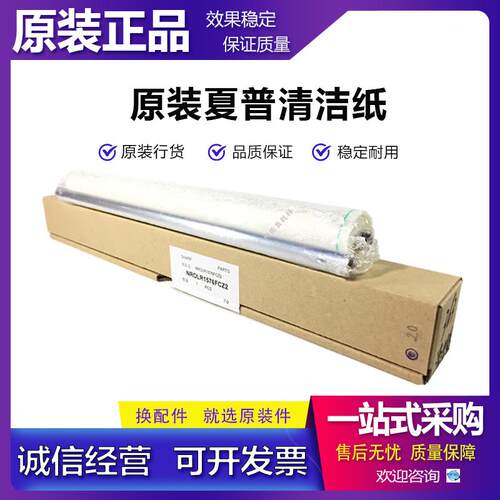 原装 夏普 MX 3608 4608 5608 3658 4658 5658 定影清洁纸 WEB辊