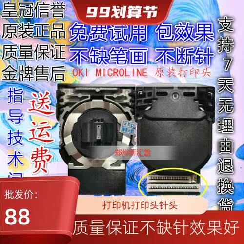 原装全新 OKI5600F 5500F+ 5800F 7500F+ 7700F+ 5200F+ 打印头