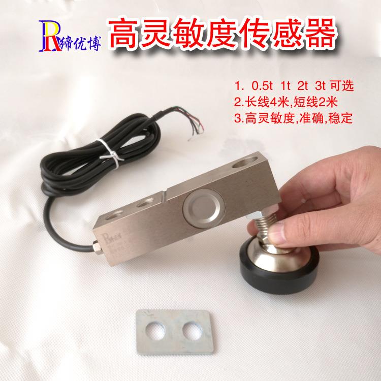 缔优博DRB-A悬臂梁称重传感器电子秤小地磅传感器 0.5T 1T 2T 3吨