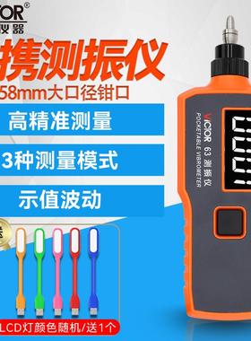 VICTOR胜利数字式测振仪VC65/VC63A/VC63B震动测试仪表故障检测仪
