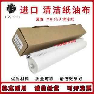 进口清洁纸 M950 油纸 足米 定影清洁纸 M850 850 夏普 M1100