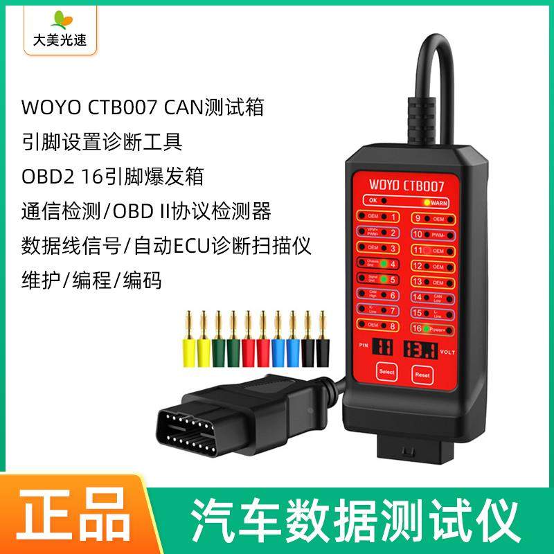 CAN测试仪盒OBD2 16Pin分线盒OBD2汽车检测仪故障诊断仪