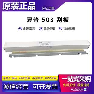 4083 夏普 5081 原装 5083 硒鼓刮板 刮刀 4081 6083 6081