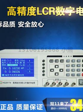 常州汇高HG2817A高精度宽频LCR数字电桥 50Hz到200KHz 正品直销
