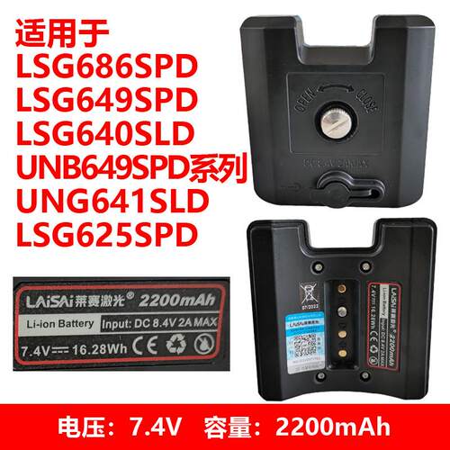 莱赛水平仪原装锂电池LSG686/686S/686SPD/649S/649SP/609S充电器