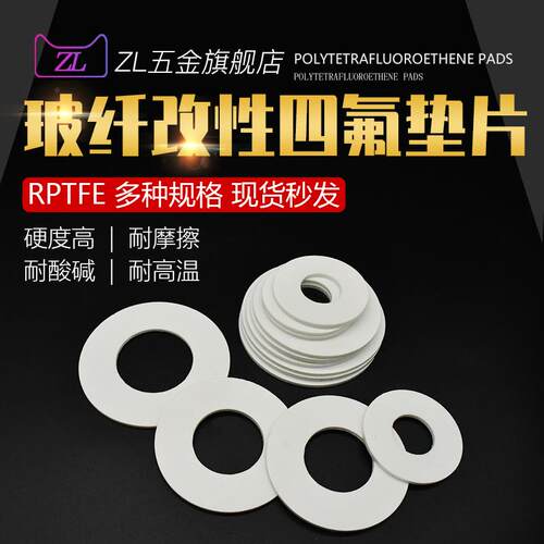玻纤四氟垫片RPTFE改性聚四氟乙烯垫片耐高温密封垫法兰垫片定制